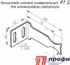 Кронштейн угловой универсальный  (К7.1)